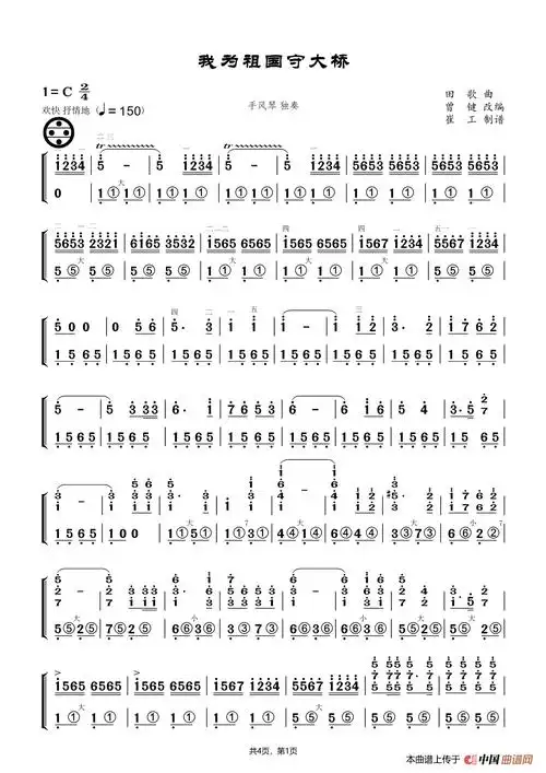 (手风琴独奏)) / lovequpu传谱相关歌谱:[简谱]草原晨曲[简谱]恭喜