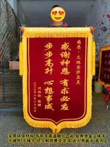 佛教道教仙家用品还愿旌旗答谢锦旗送寺庙文殊菩萨送子观音大神仙