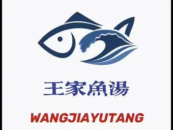 王家鱼汤(金世纪店)