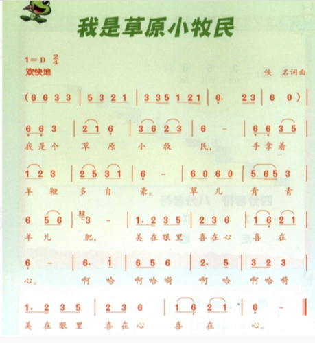 2019上半年河南教师资格证面试教案模板小学音乐我是草原小牧民