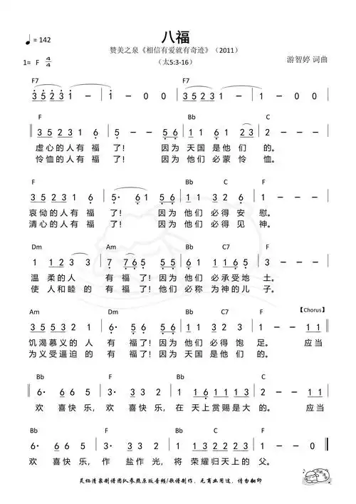 第278首 - 八福(赞美之泉)和弦简谱_简谱_乐谱吧