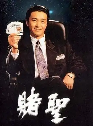 《赌圣》----阿星(周星驰饰)周润发的玩牌功夫其实都是替身托马斯·曾
