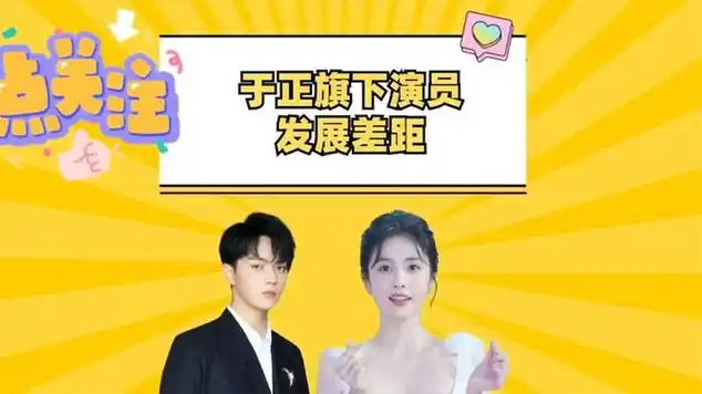 于正旗下艺人发展差距,白鹿跻身一线顶流,许凯不温不火|赵丽颖|模特儿