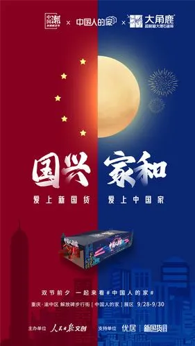 人民日报携大角鹿瓷砖等新国货品牌闪亮登场重庆地标