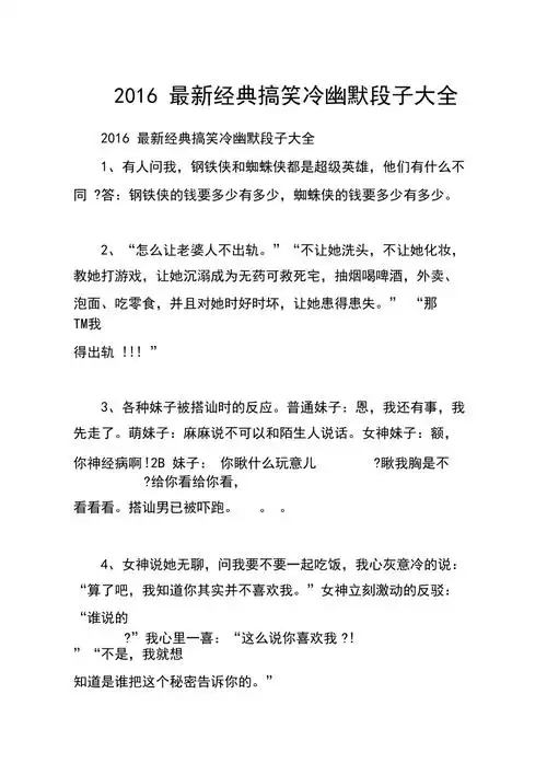 2016最新经典搞笑冷幽默段子大全