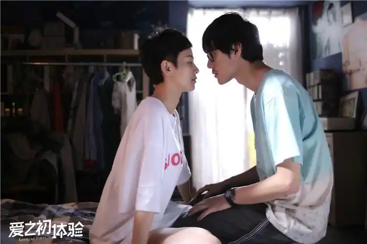 爱之初体验