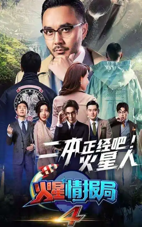 《火星情报局第四季》口碑崩塌还有机会补救吗?