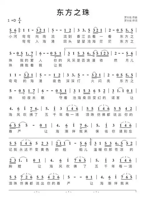 东方之珠智能简谱