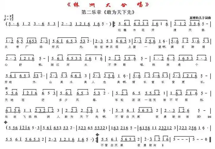 株洲大合唱 第二乐章 敢为天下先 株洲大合 歌谱 简谱