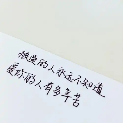 被爱的人永远不知道