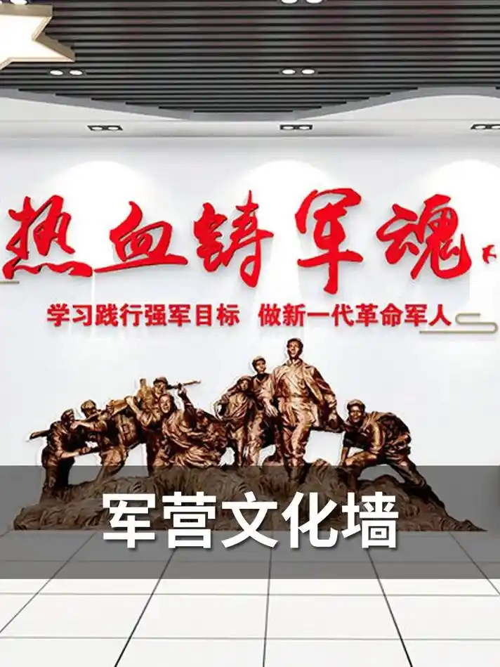 军营文化墙  案例合集.中国梦强军梦,传承红色基因,永葆军人 - 抖音