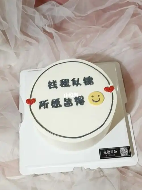 文字手绘简约款男友老公纪念日生日蛋糕