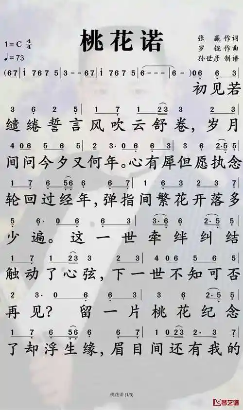 桃花诺简谱-g.e.m.邓紫棋歌曲-孙世彦曲谱1