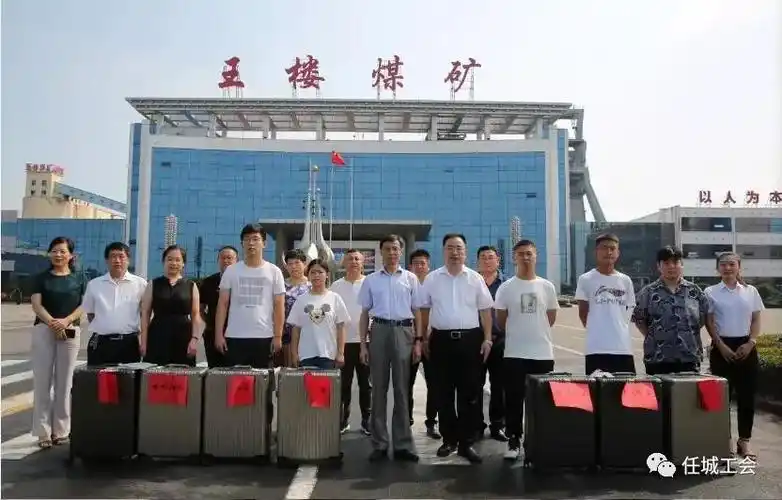 王楼煤矿工会举行"金秋助学"启动仪式