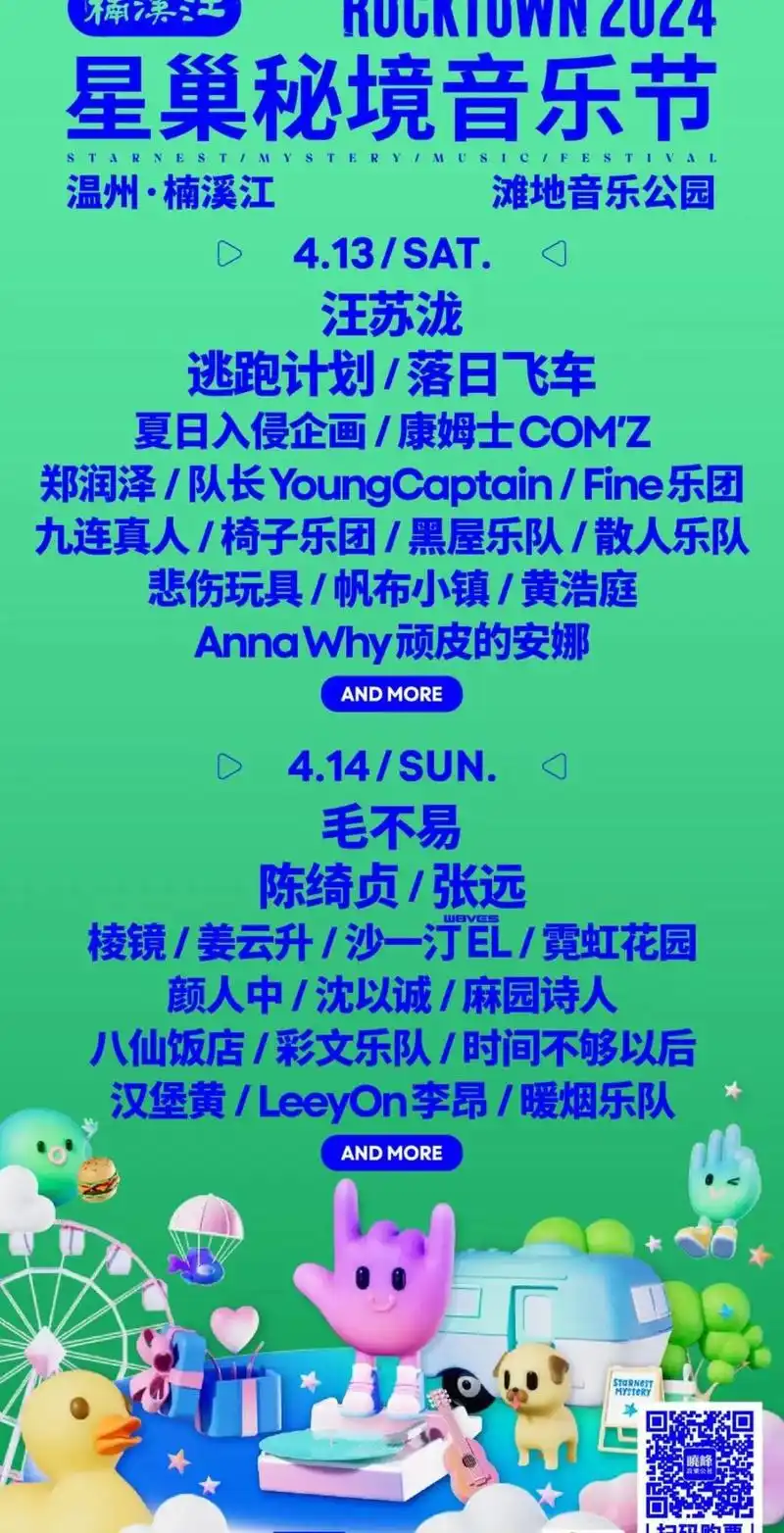 温州·楠溪江音乐节已经开票咯!#走过路过不要错过 #楠溪江 - 抖音