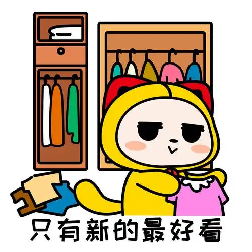 这就是我喜欢买衣服的理由吧