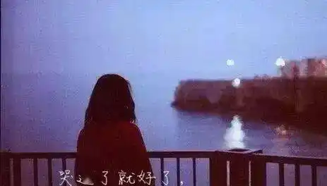 一个人心累了的伤感短句句句心痛