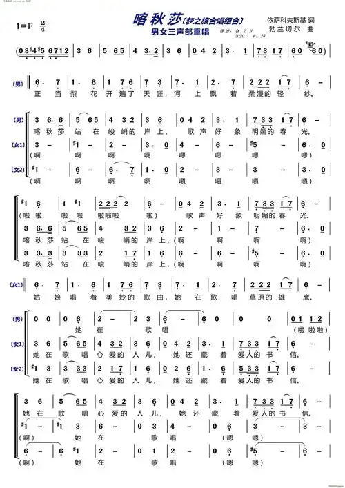 梦之旅三重唱歌谱