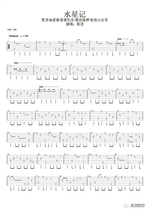 水星记指弹谱郭顶吉他独奏谱简单版