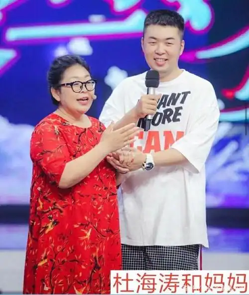 杜海涛 和她妈妈