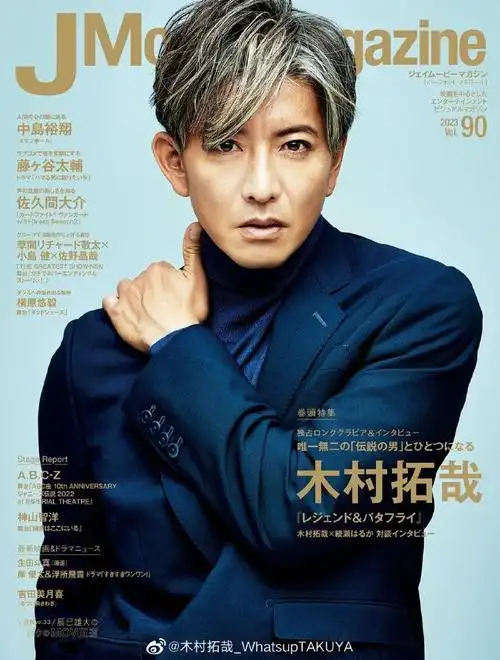 木村拓哉超话#the legend & butterfly#相关杂志list11/1「cinema
