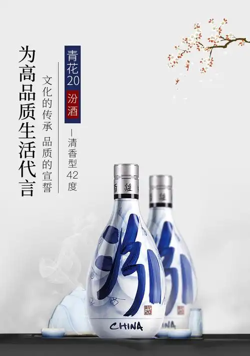 汾酒山西杏花村42度青花20清香型白酒500ml