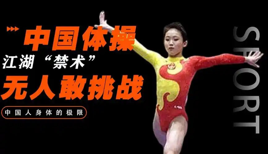 奎媛媛平衡木炫目从来没出现在比赛场上却在体操届封神