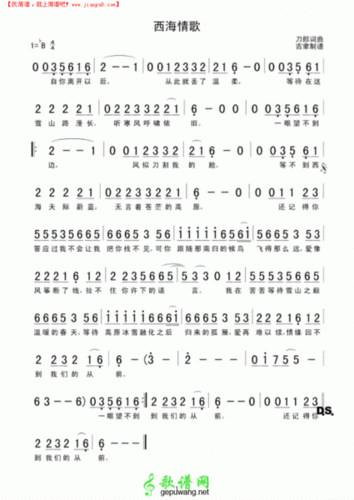西海情歌葫芦丝吹奏的简谱