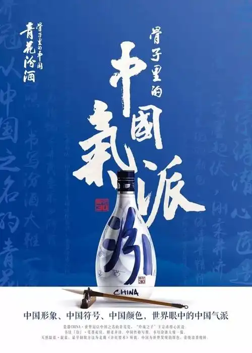 骨子里的中国青花汾酒