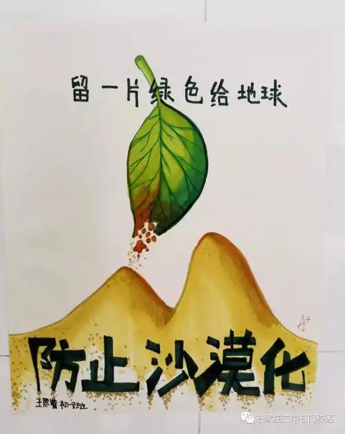 爱是你我初一年级公益招贴画优秀作品展