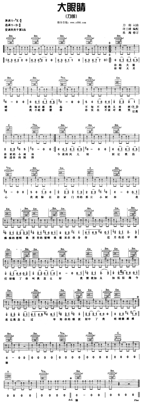 大眼睛简谱该歌谱