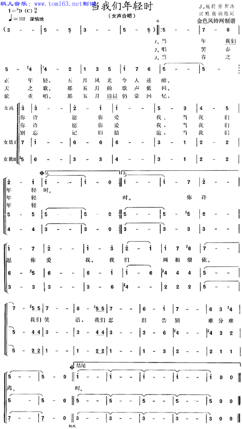 当我们年轻时合唱谱/歌谱