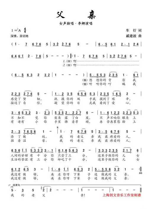 父亲(车行词戚建波曲)简谱 - 曲谱歌词网