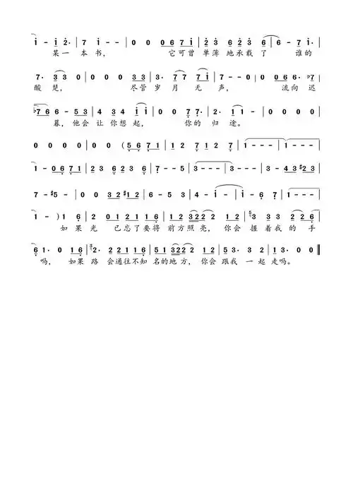 无问电影无问西东宣传曲简谱