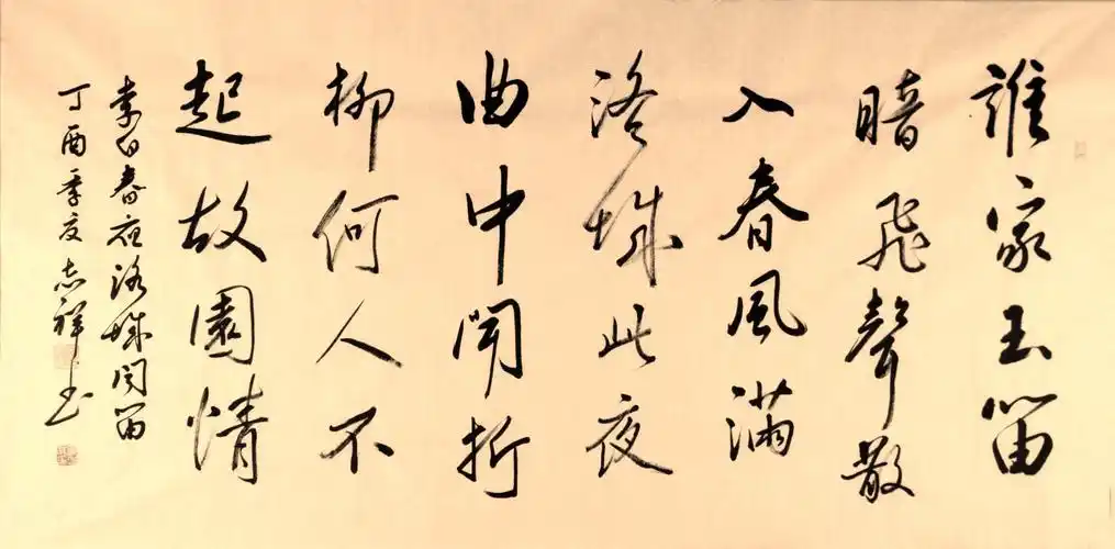 李白诗 《春夜洛城闻笛》