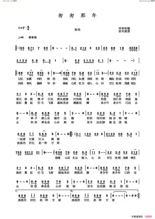 匆匆那年简谱-李积敏曲谱-看谱啦