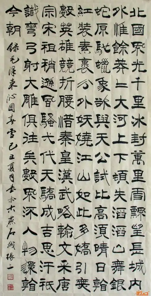 书法名家 张三 - 北国风光