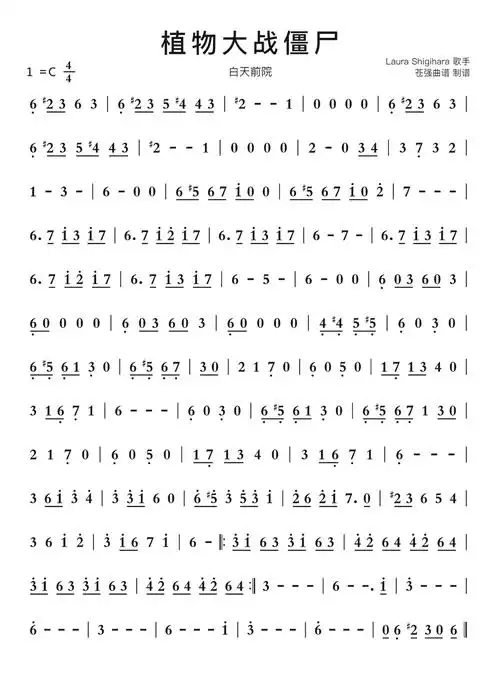 植物大战僵尸简谱第1页