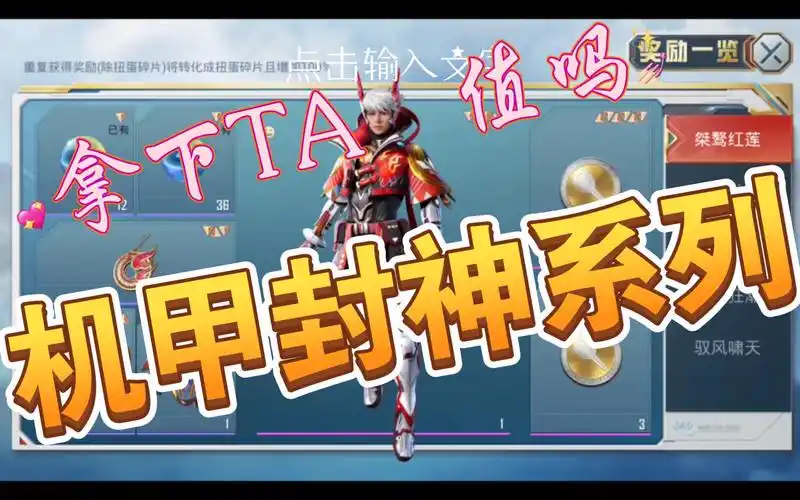 和平精英机甲封神系列来了,要不要拿下ta了,飞行器很帅气.