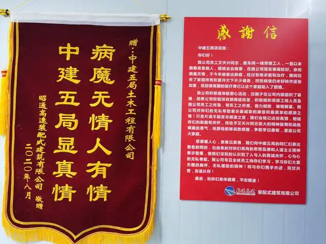 广西分公司昭通黑臭水体治理项目捐款助人获感谢信和锦旗