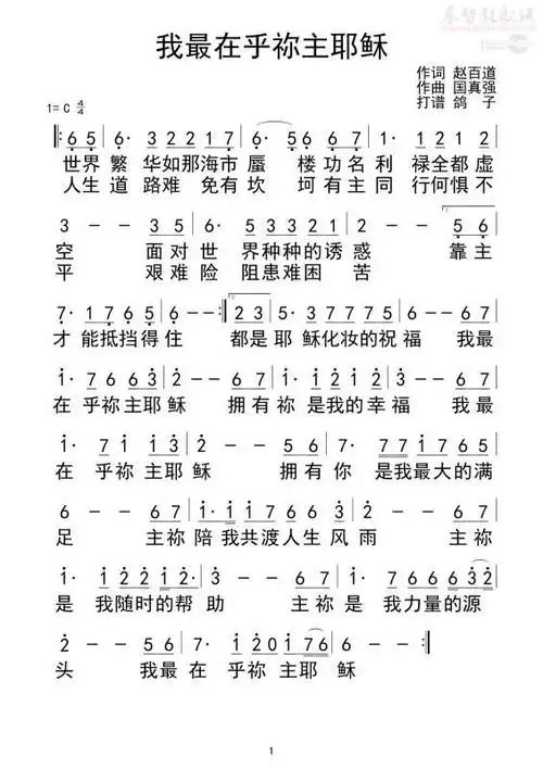 下载我最在乎你主耶稣歌谱