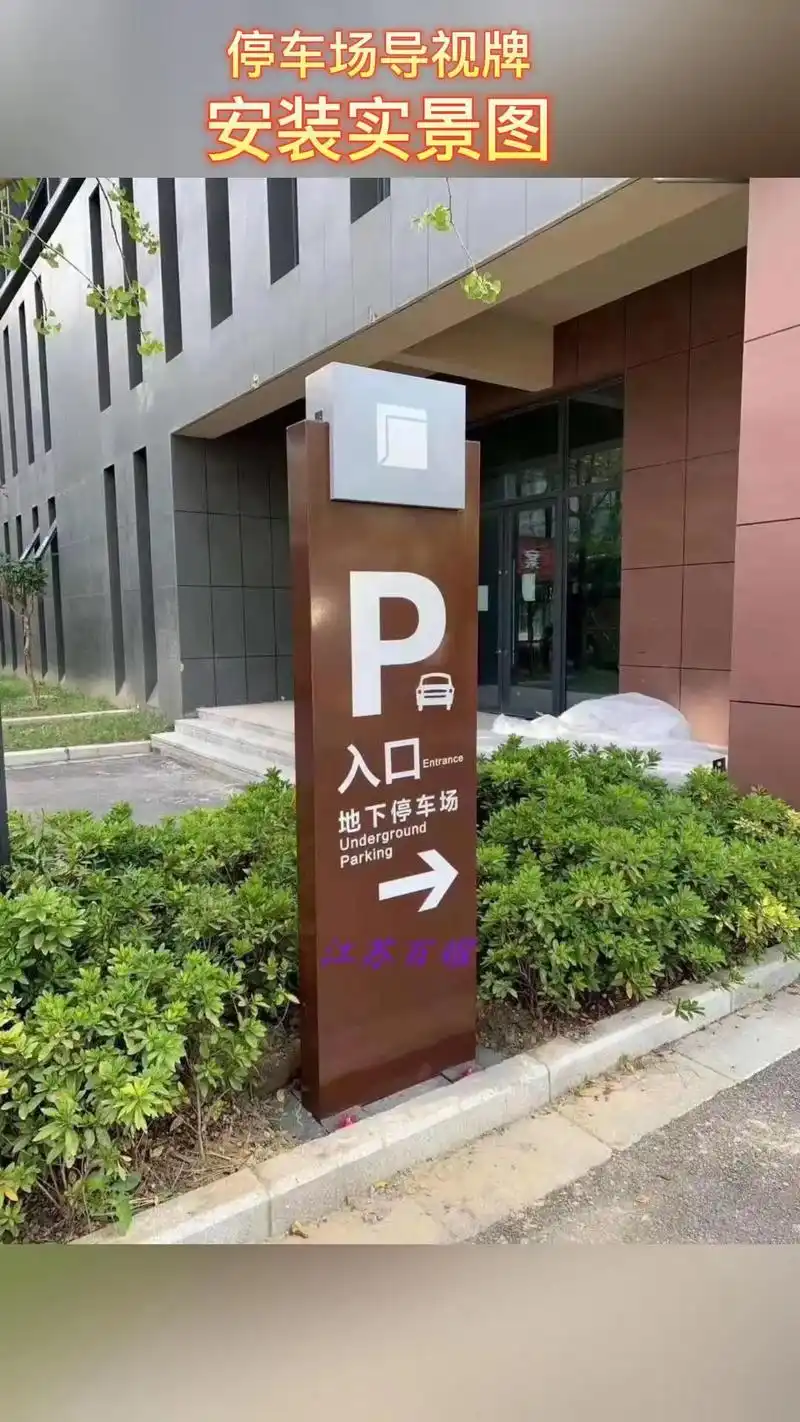 停车场导视牌,尺寸可定制#停车场入口 #停车场入口标识牌 # - 抖音