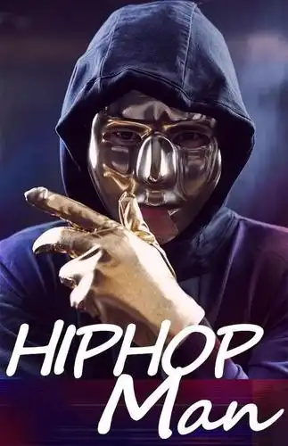 说唱音乐交流会分享人经济管理学院2019级文管张之洞班学生周凯正