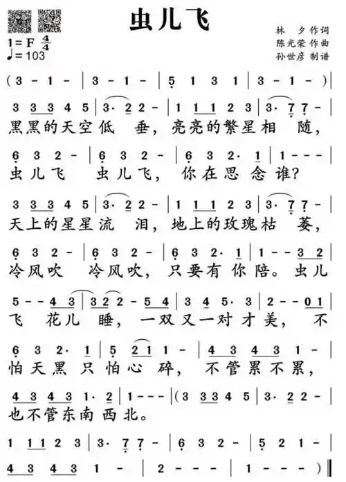 口琴入门简谱虫儿飞_虫儿飞口琴简谱 - 早旭经验网