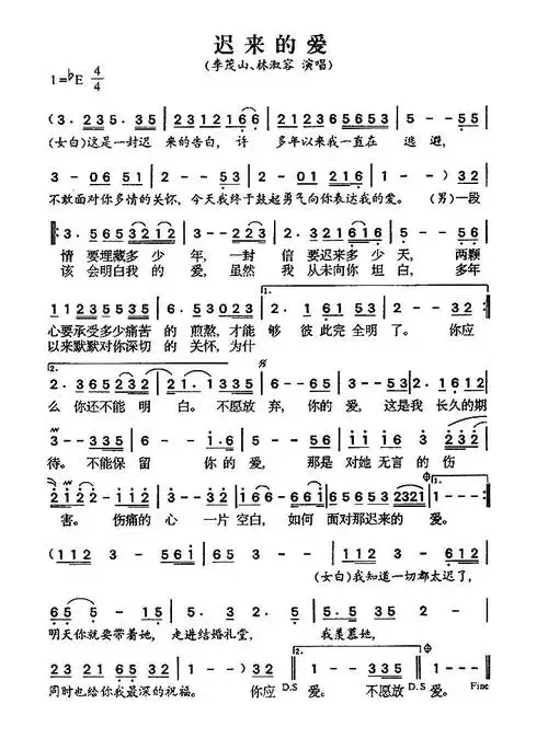 迟来的爱_简谱_搜谱网