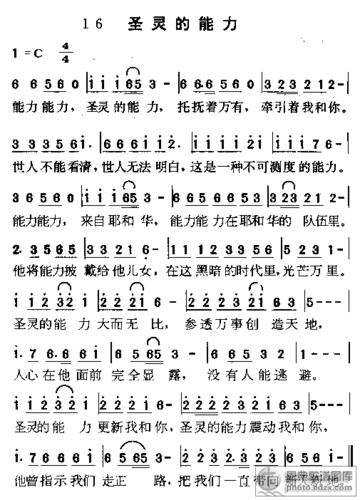 16首圣灵的能力 - 赞美诗歌谱-迦南诗选-弦外飞音歌谱网弦外飞音简谱