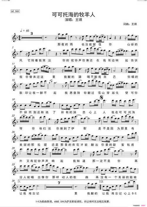 《可可托海的牧羊人》萨克斯谱_简谱_五线谱_杰尔威斯萨克斯【官网】