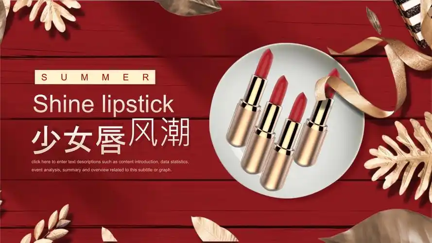 红色大气化妆品新品介绍ppt模板课件_第1页