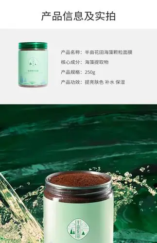 【双11预售】半亩花田小颗粒纯海藻面膜孕妇免洗收缩毛孔补水保湿_优