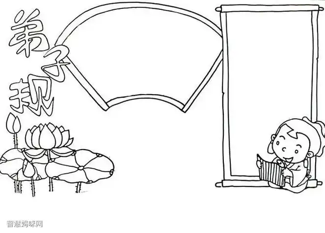 弟子规花边框花边儿手抄报 弟子规手抄报